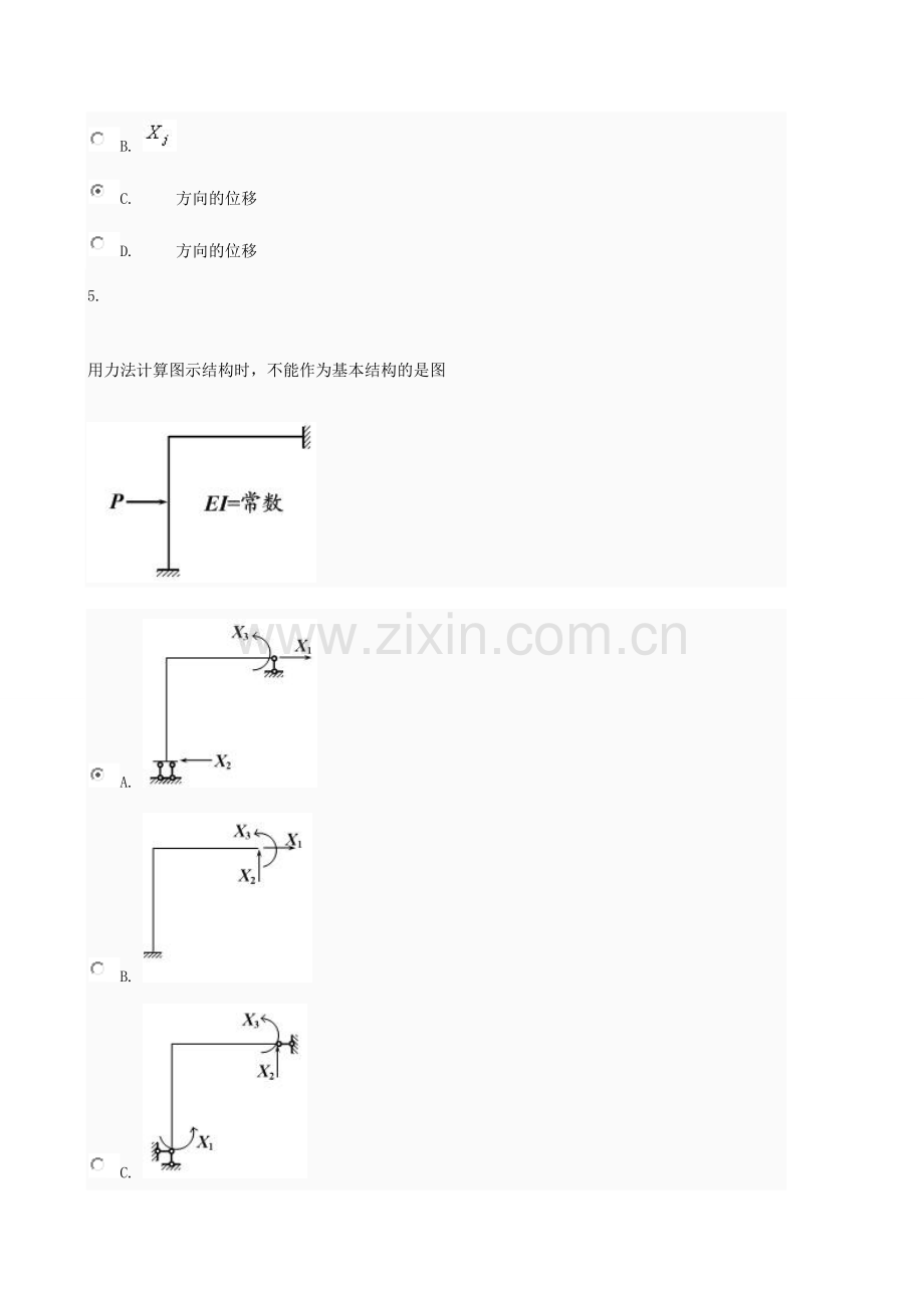 2024年土木工程力学形考作业任务.doc_第2页