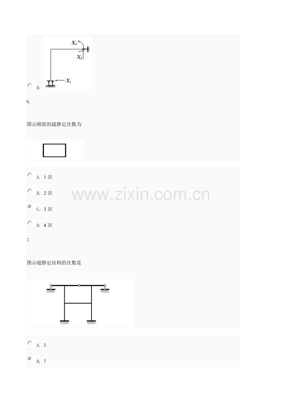 2024年土木工程力学形考作业任务.doc_第3页