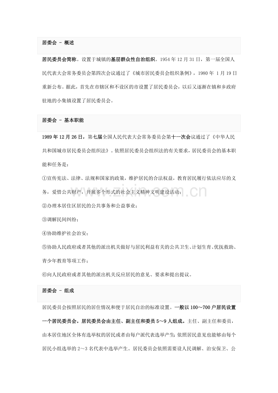 2024年社区工作者复习资料汇总.doc_第1页