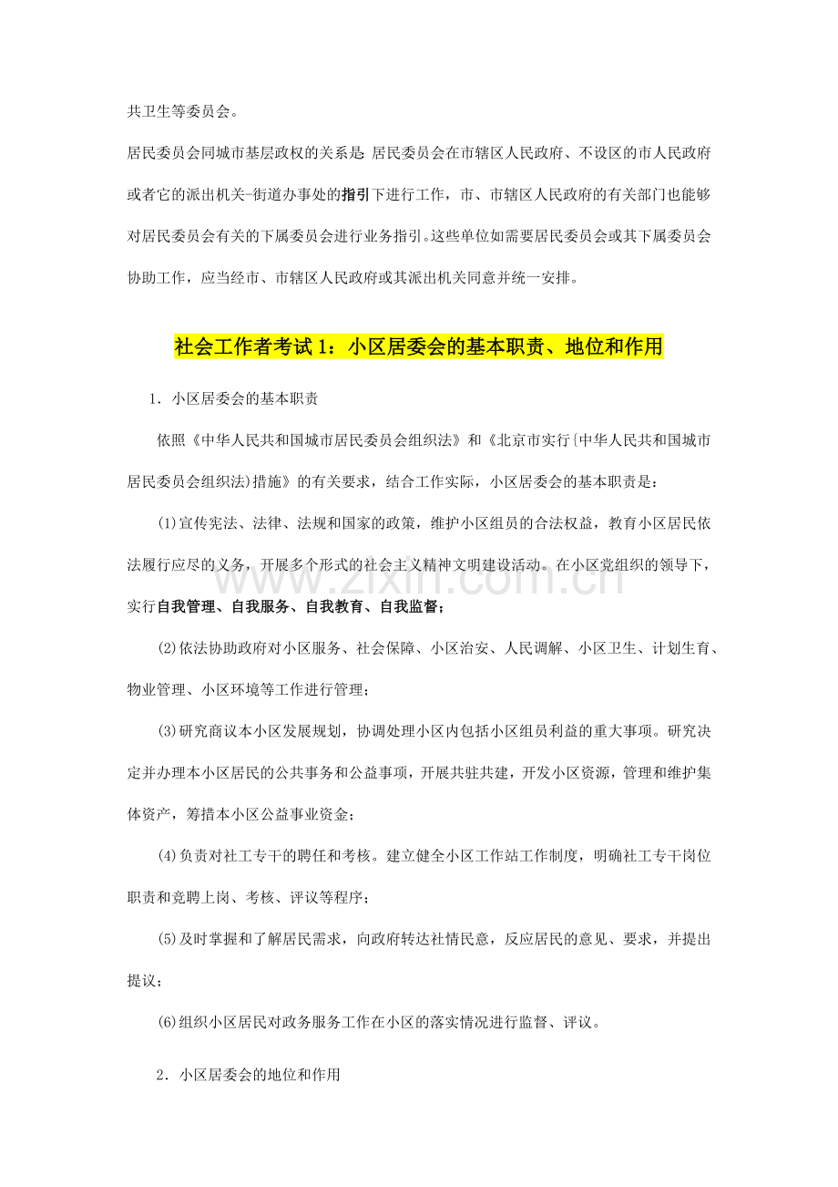 2024年社区工作者复习资料汇总.doc_第2页