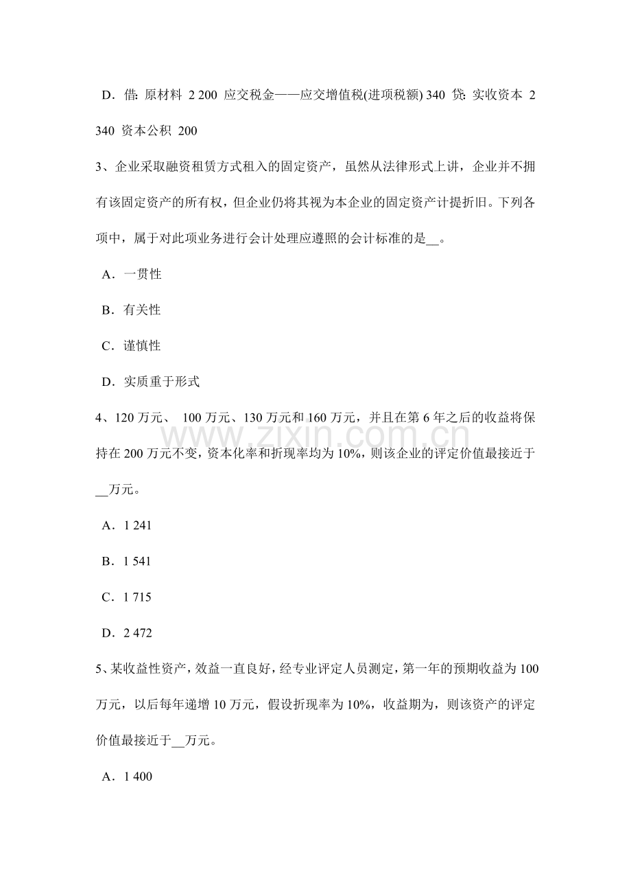 云南省上半年资产评估师资产评估票据评估值考试题.doc_第2页