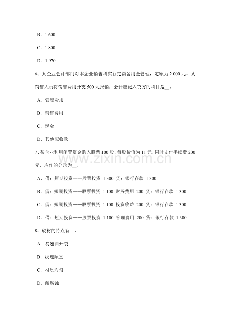 云南省上半年资产评估师资产评估票据评估值考试题.doc_第3页