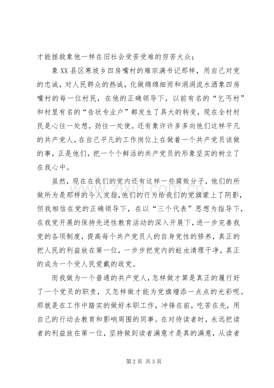 先进教育演讲致辞稿党旗在我心中.docx_第2页