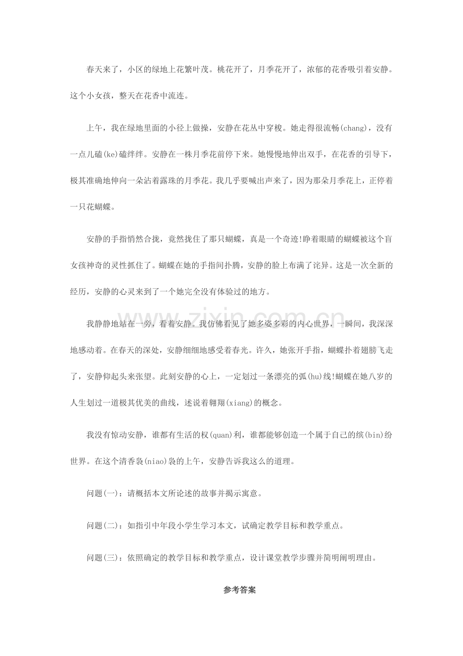 2024年福建教师资格小学教育教学知识与能力考题猜想教学设计.doc_第3页