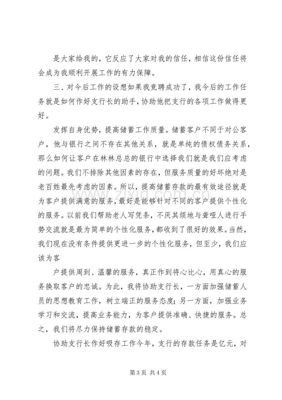 银行支行副科长竞聘演讲致辞.docx_第3页