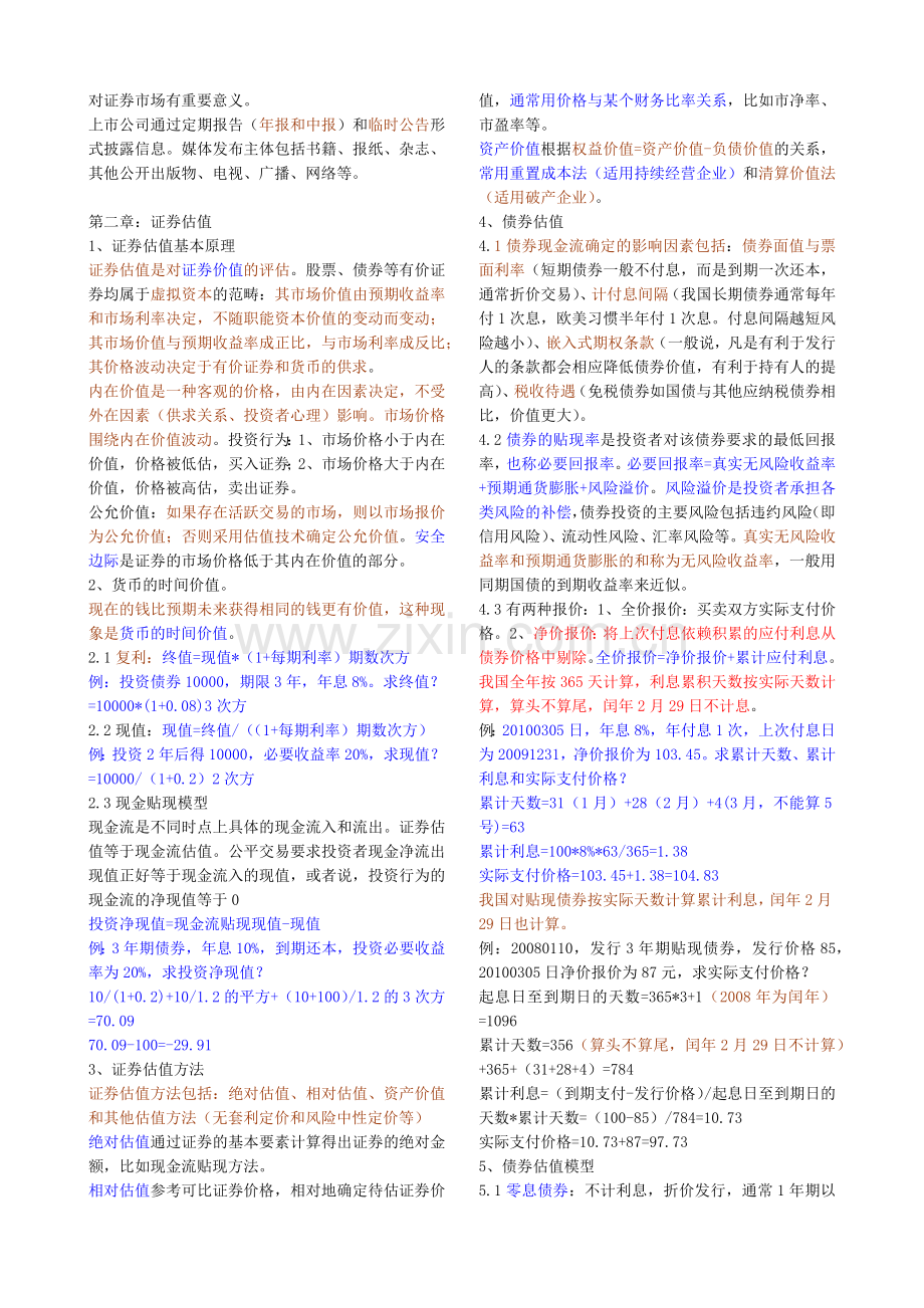 证券从业考试投资分析彩色笔记.docx_第3页