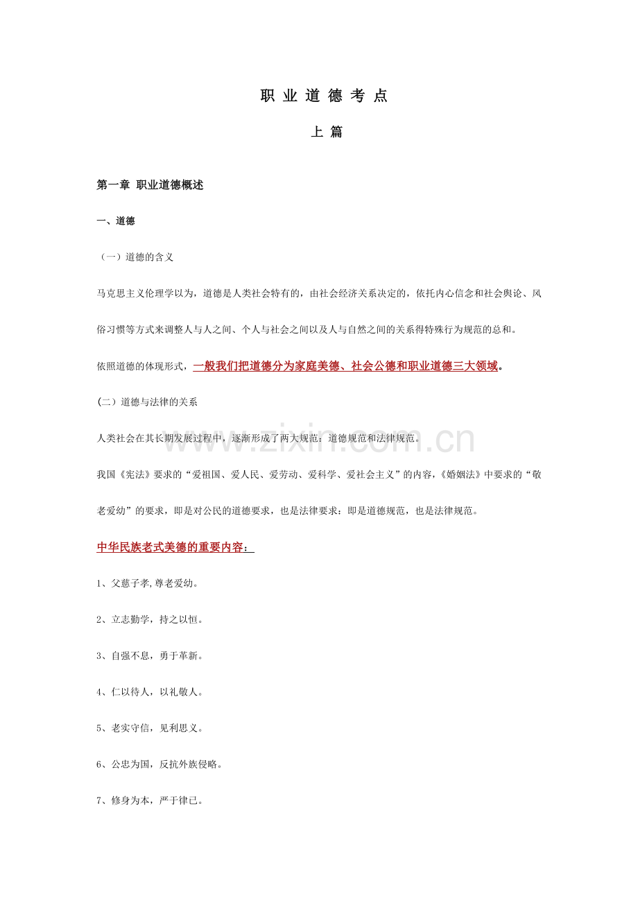 2024年企业人力资源管理师三级职业道德考点.doc_第1页