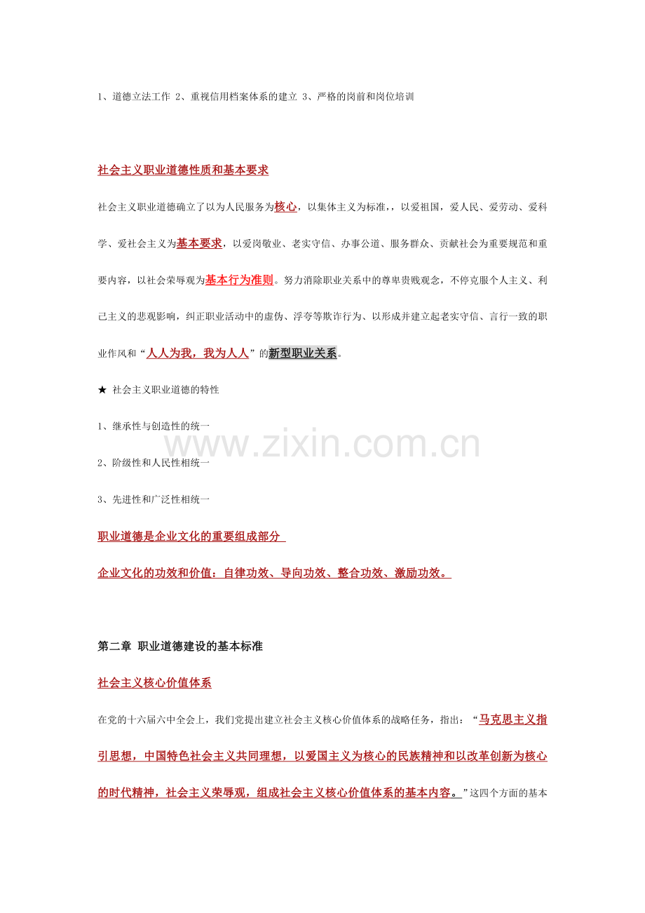 2024年企业人力资源管理师三级职业道德考点.doc_第3页