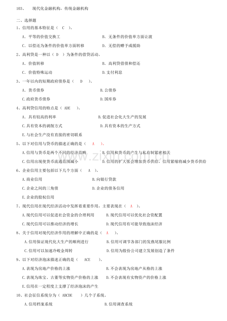 货币银行学综合复习题(XXXX年12月6日星期二).docx_第3页