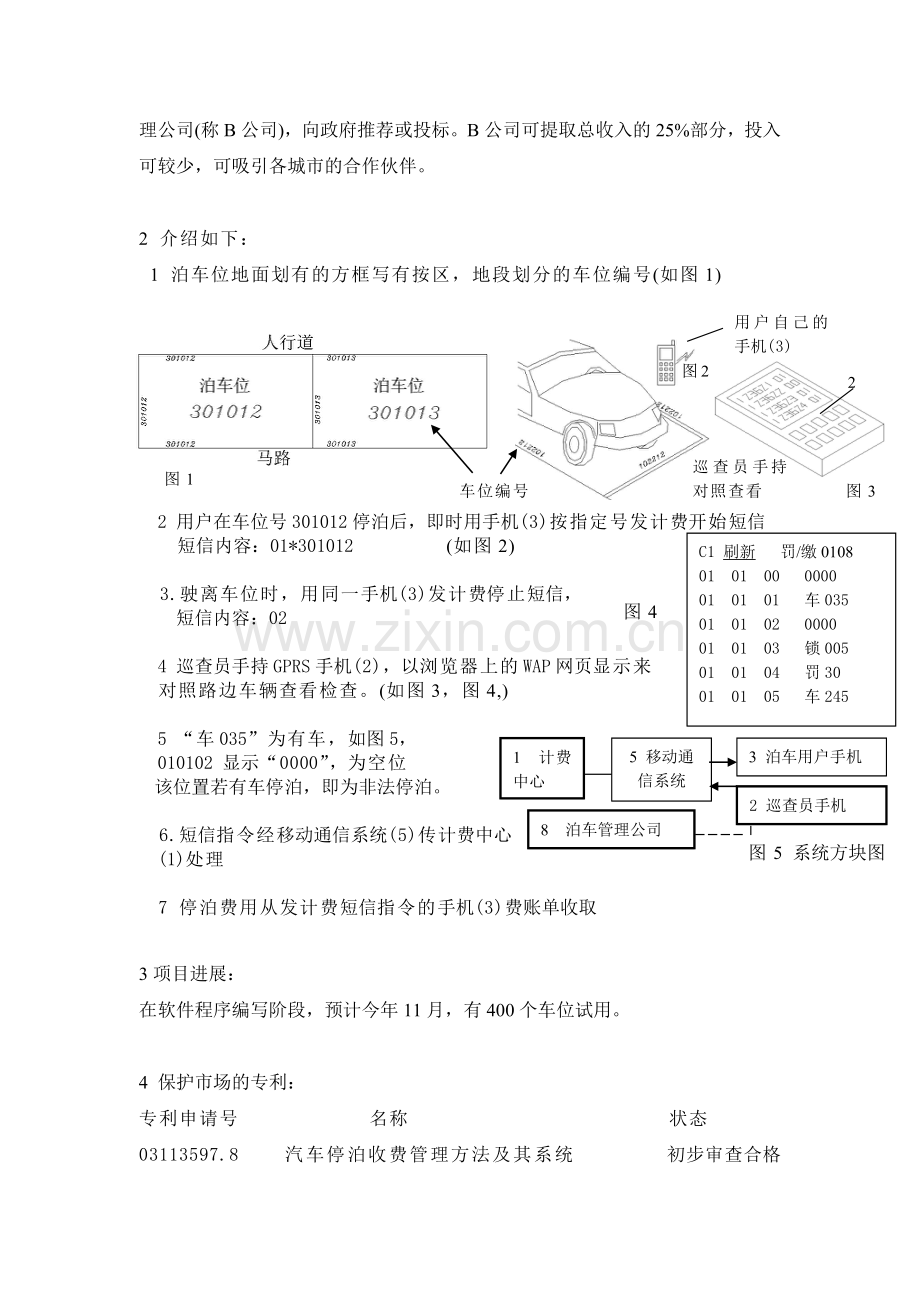 ××科技(深圳)有限公司投融资建议书( 12).docx_第2页