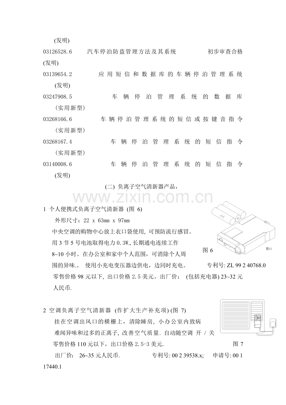 ××科技(深圳)有限公司投融资建议书( 12).docx_第3页