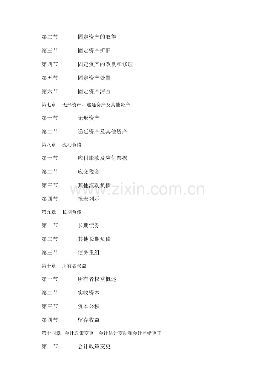 财务会计汇总教案分析.docx_第2页