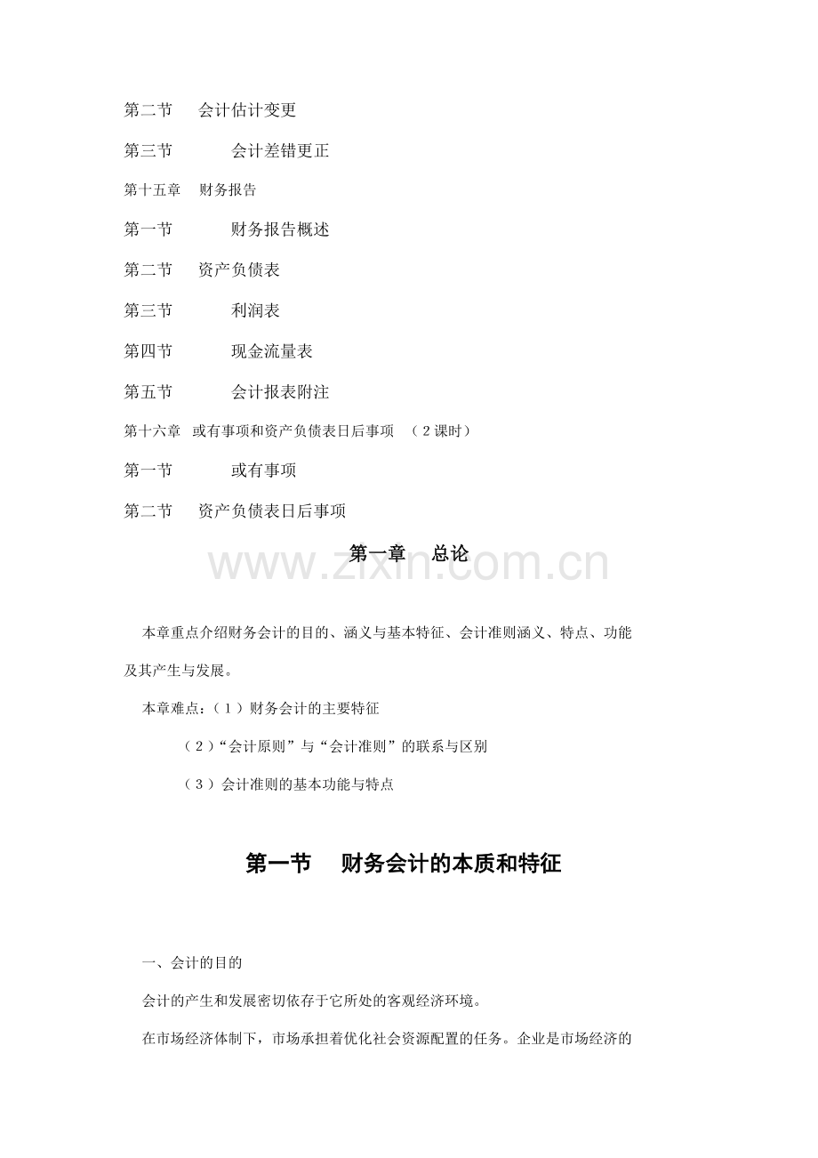 财务会计汇总教案分析.docx_第3页