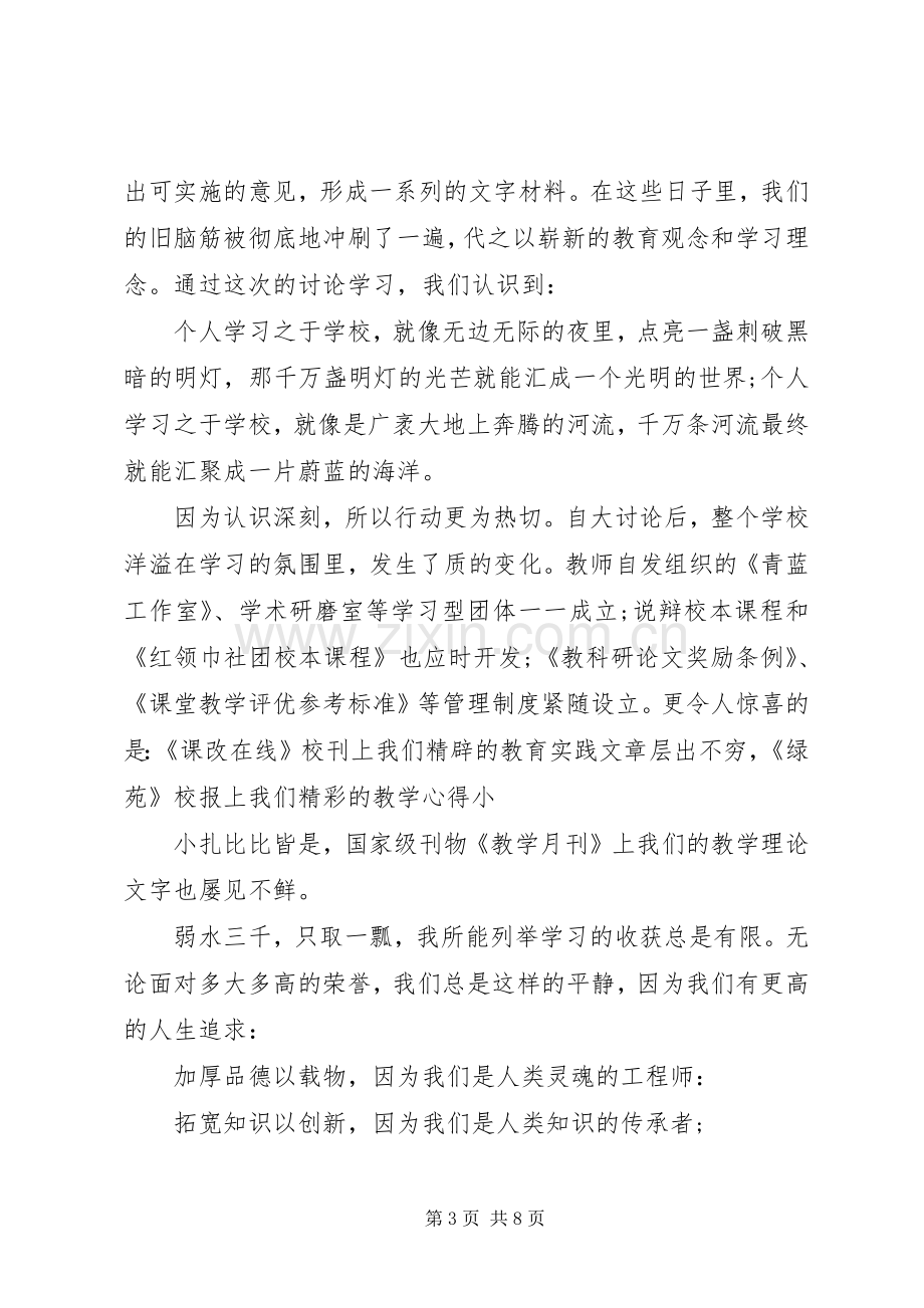 学习不止演讲稿范文3篇.docx_第3页