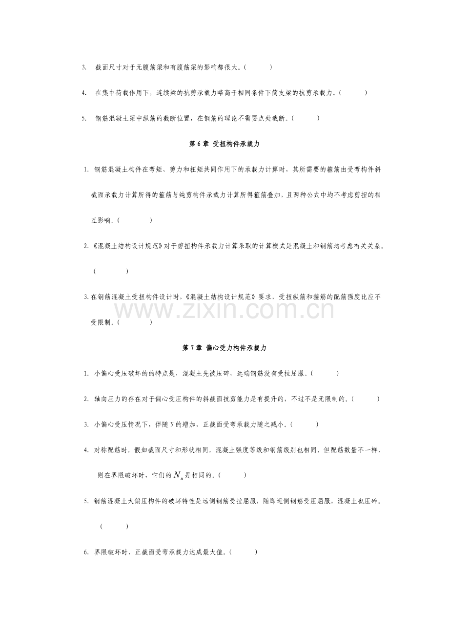 2024年哈工大混凝土结构设计原理试题库.doc_第3页