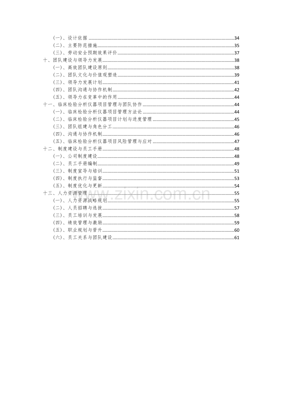 临床检验分析仪器项目商业计划书.docx_第3页