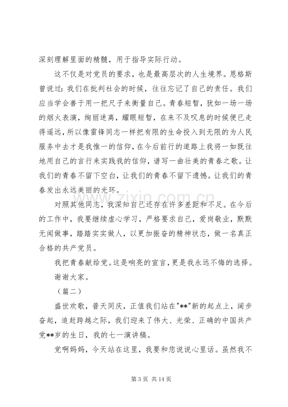 迎七一爱国演讲稿范文大全.docx_第3页