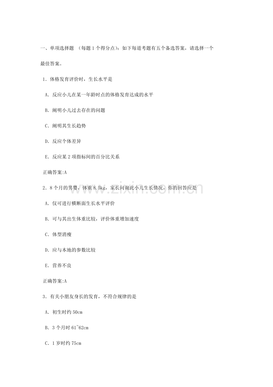 2024年高级职称考试儿内科复习题儿童保健部分.doc_第1页