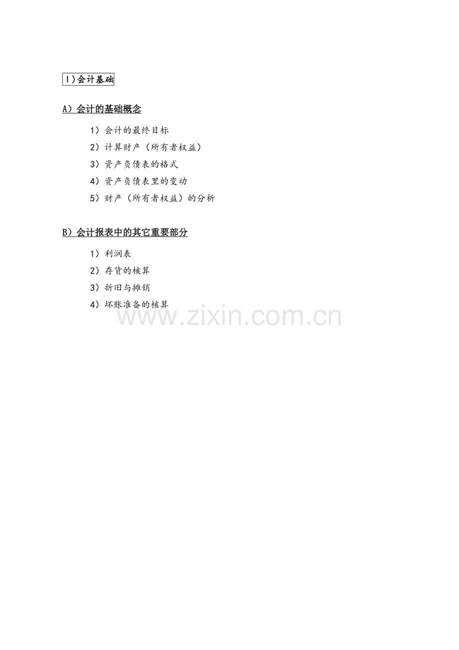 企业财务会计分析基础知识.docx_第2页