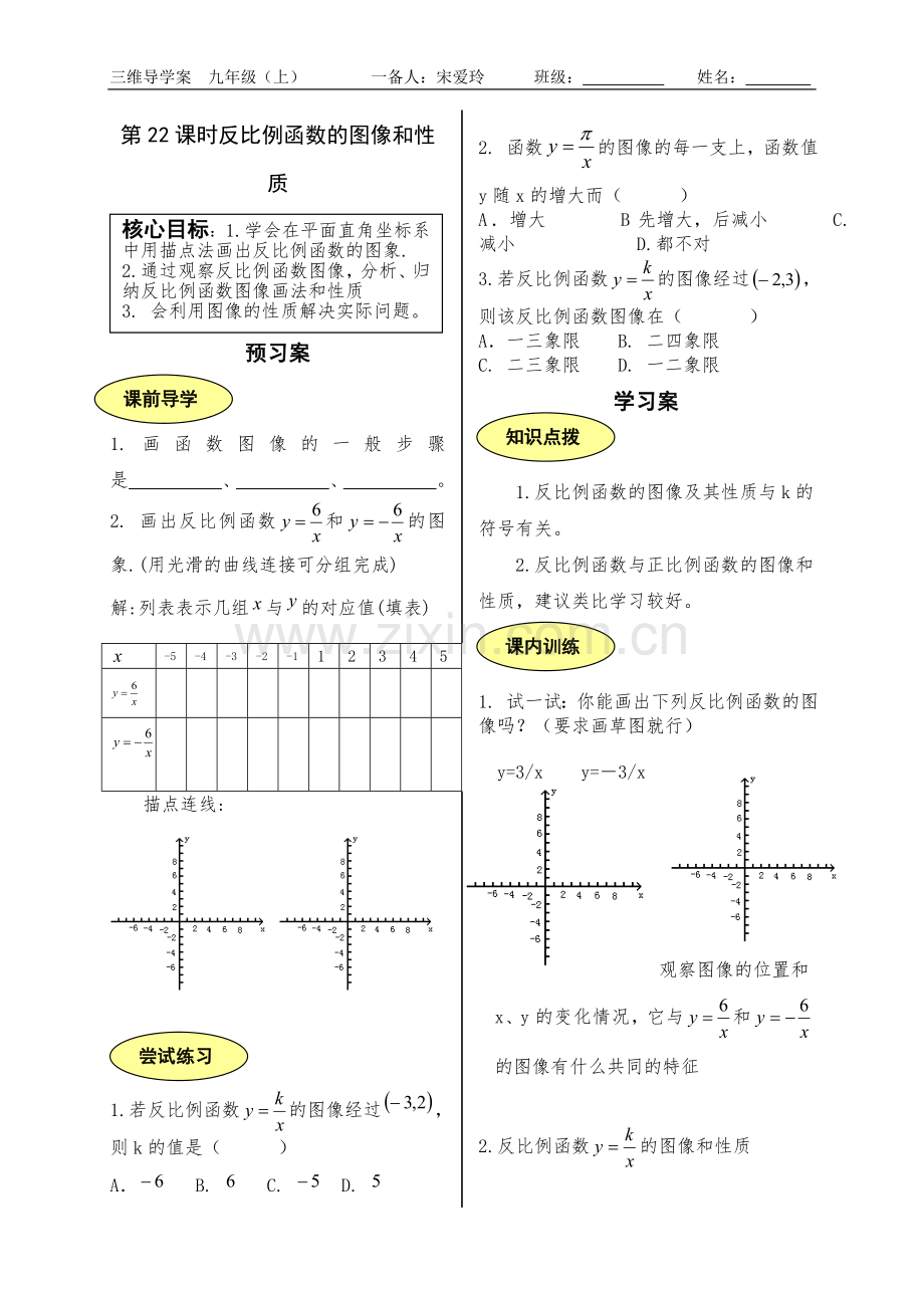 反比例函数的图象与性质1.doc_第1页