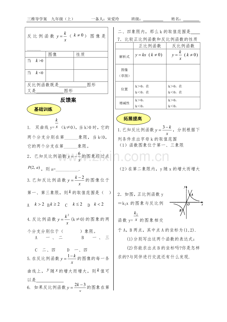 反比例函数的图象与性质1.doc_第2页