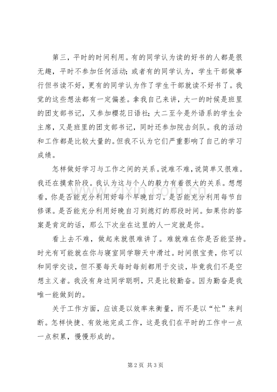 学习经验交流演讲稿范文集锦.docx_第2页