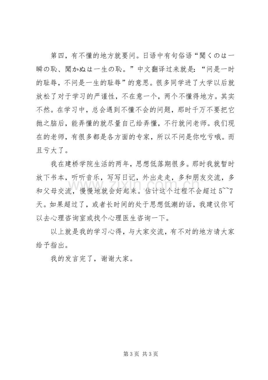 学习经验交流演讲稿范文集锦.docx_第3页