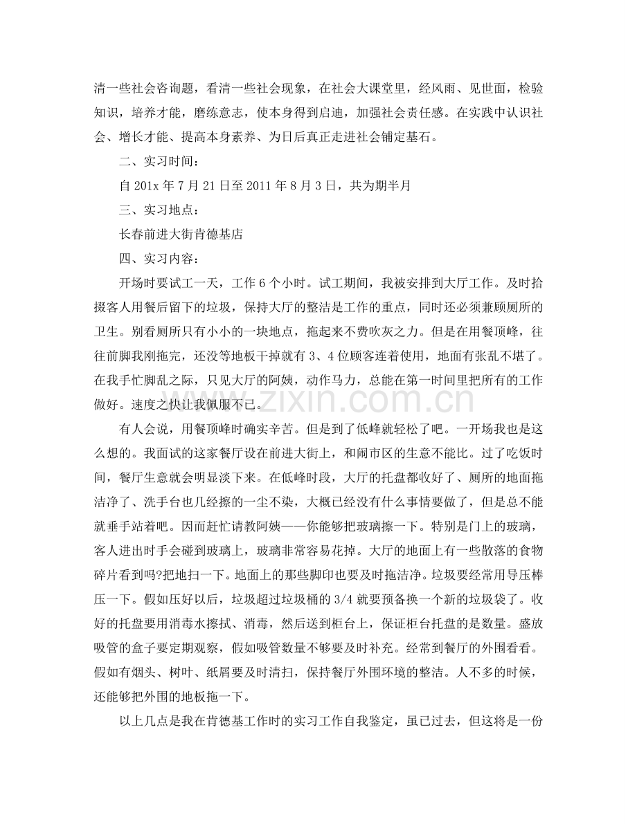 大学生毕业生实习自我参考总结（通用）.doc_第3页