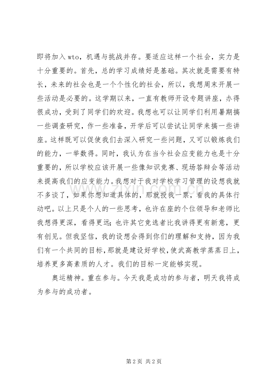 竞职演讲（校长学习助理）.docx_第2页