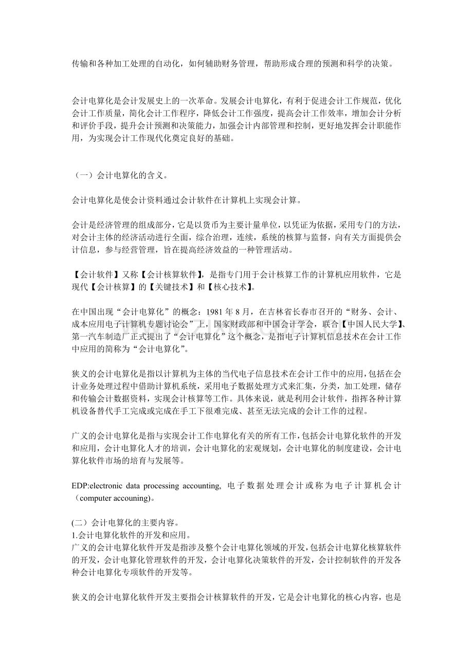 会计电算化考试用书_第一至第四章资料[1].docx_第2页