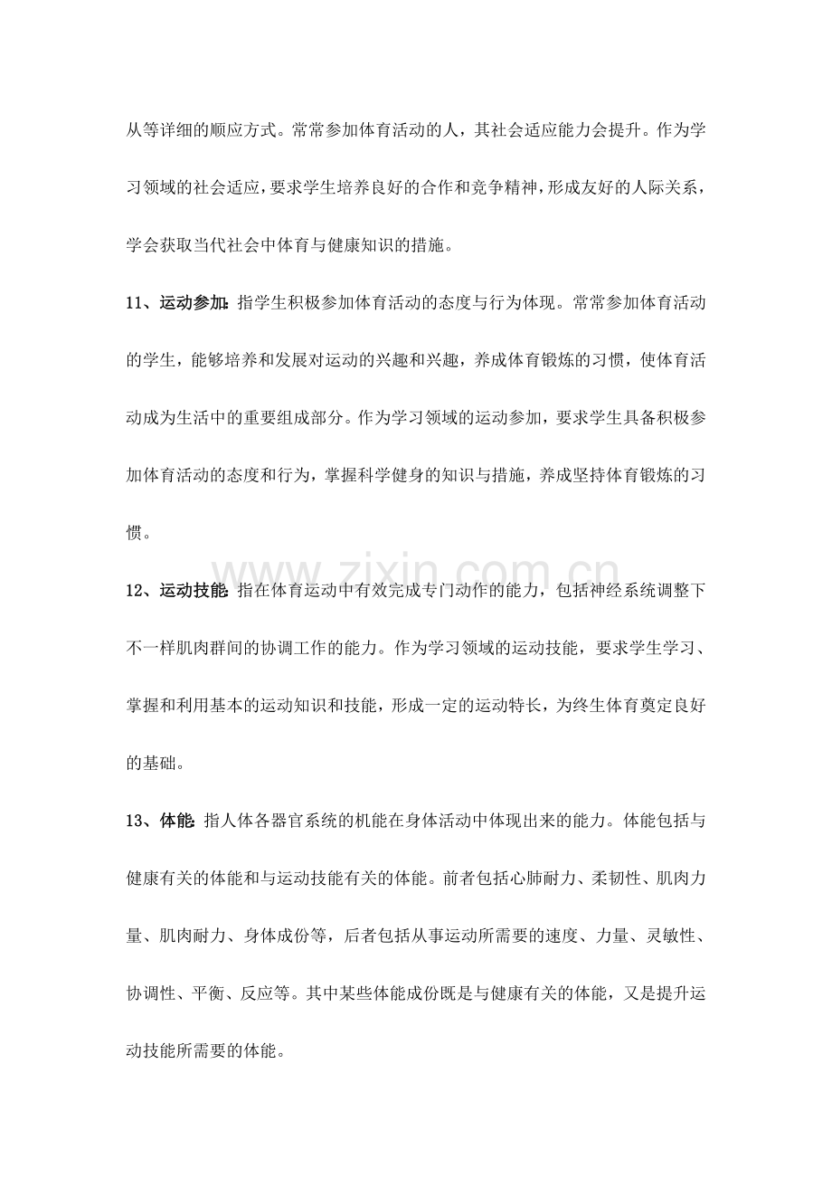 2024年教师招聘考试体育专业知识复习材料.doc_第3页