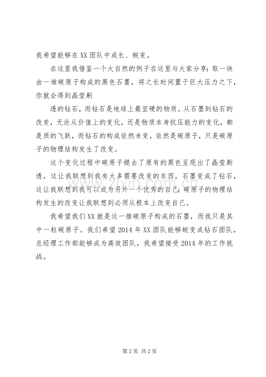 演讲致辞：我的当兵梦.docx_第2页