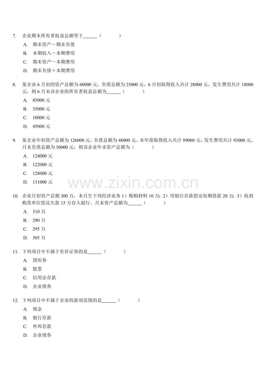 会计从业资格考试《会计基础》习题全集精编.docx_第3页