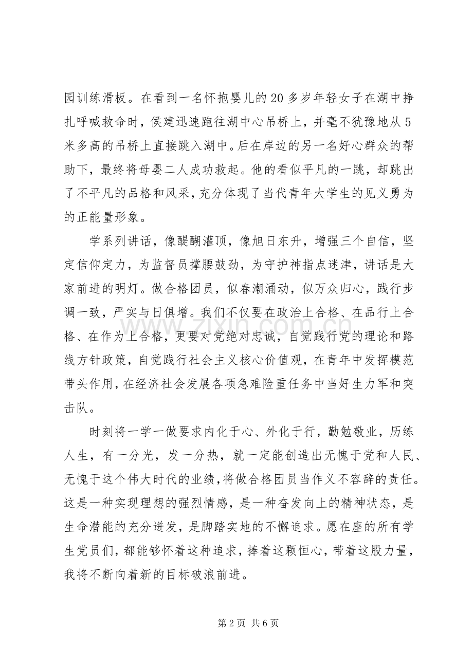 一学一做团课演讲.docx_第2页