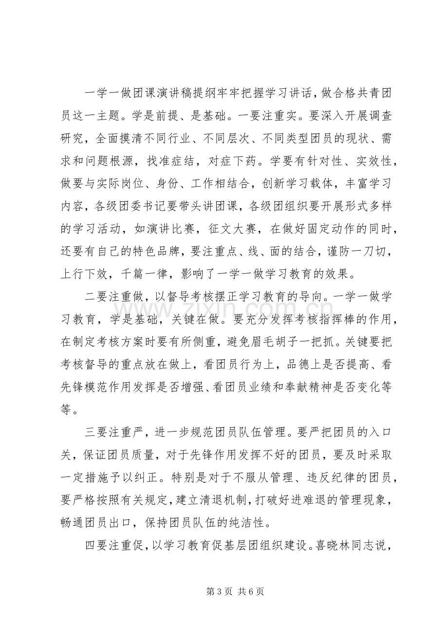 一学一做团课演讲.docx_第3页