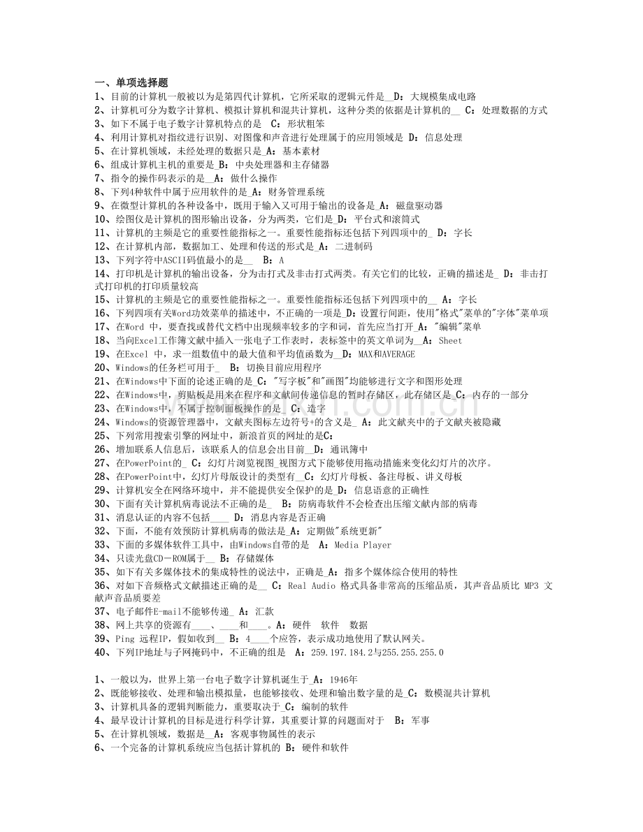 2024年4月电大网考-统考计算机应用基础.doc_第1页