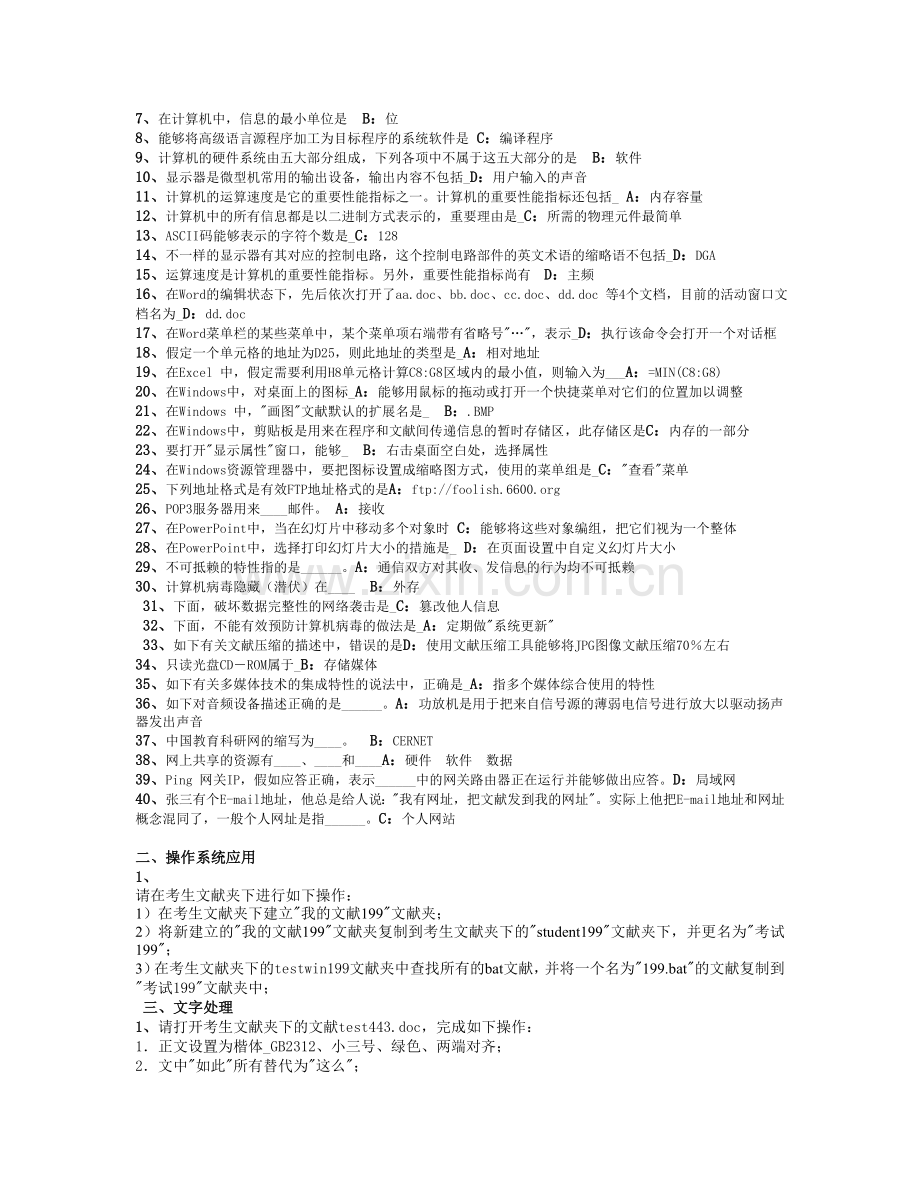 2024年4月电大网考-统考计算机应用基础.doc_第2页