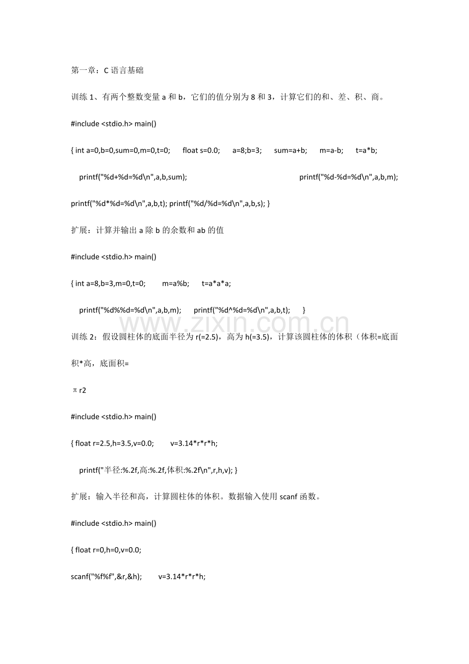 2024年C语言试题资料.doc_第1页