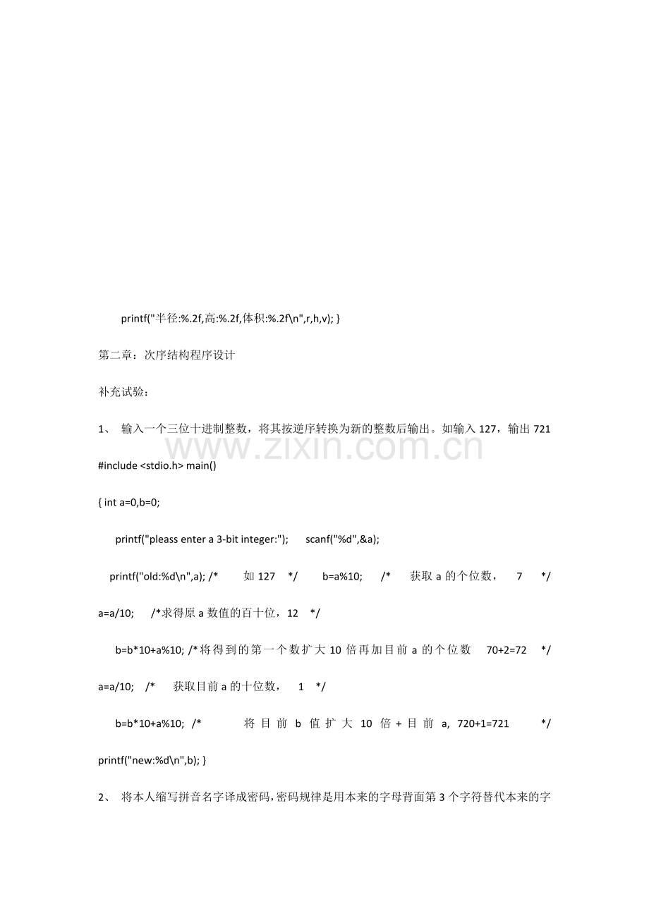 2024年C语言试题资料.doc_第2页