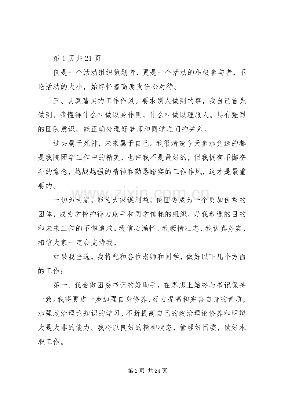 学院团委委员竞选演讲.docx_第2页