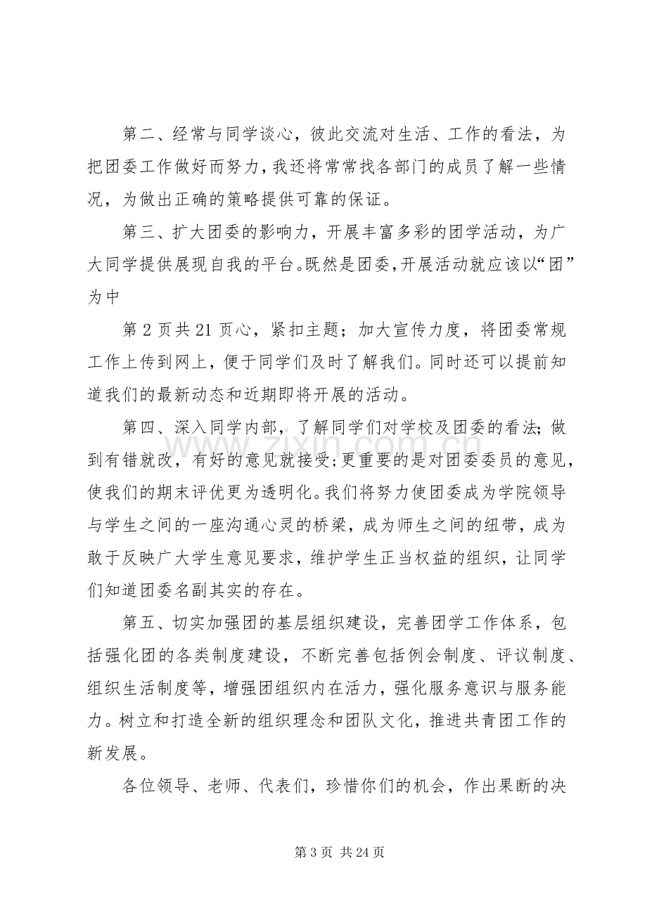 学院团委委员竞选演讲.docx_第3页