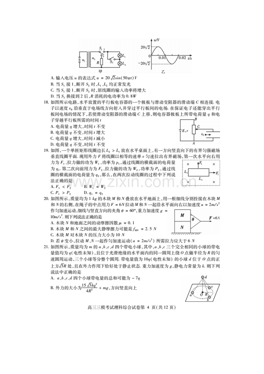 四川省内江市2018届高三第三次模拟考试理综物理试题扫描版.doc_第2页