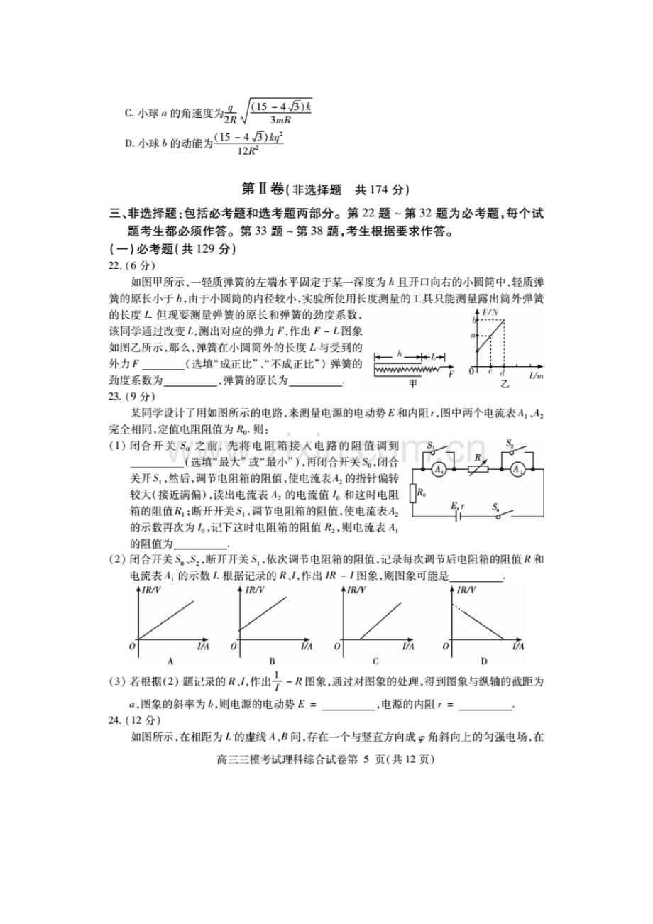 四川省内江市2018届高三第三次模拟考试理综物理试题扫描版.doc_第3页