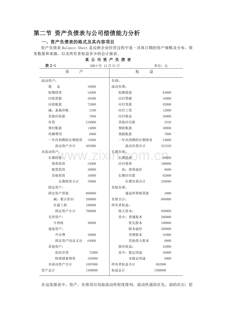 财务报表的演进与分析方法.docx_第3页