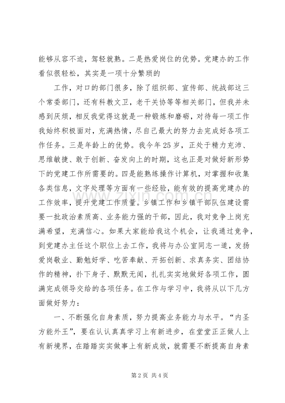 中层干部就职演讲范文与中层干部竞争上岗演讲范文.docx_第2页