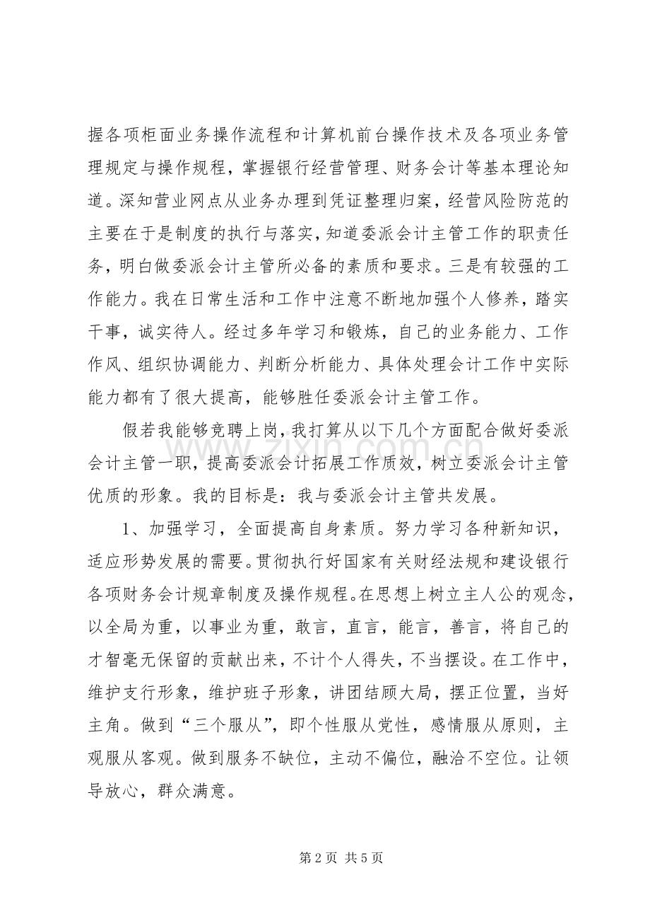 主管一职竞聘演讲稿.docx_第2页