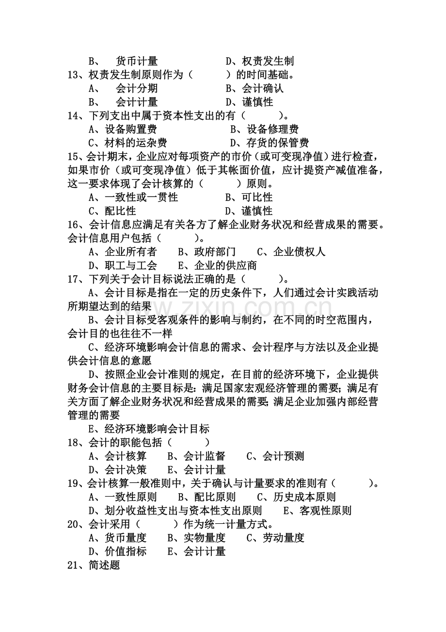 会计基础理论概述.docx_第3页