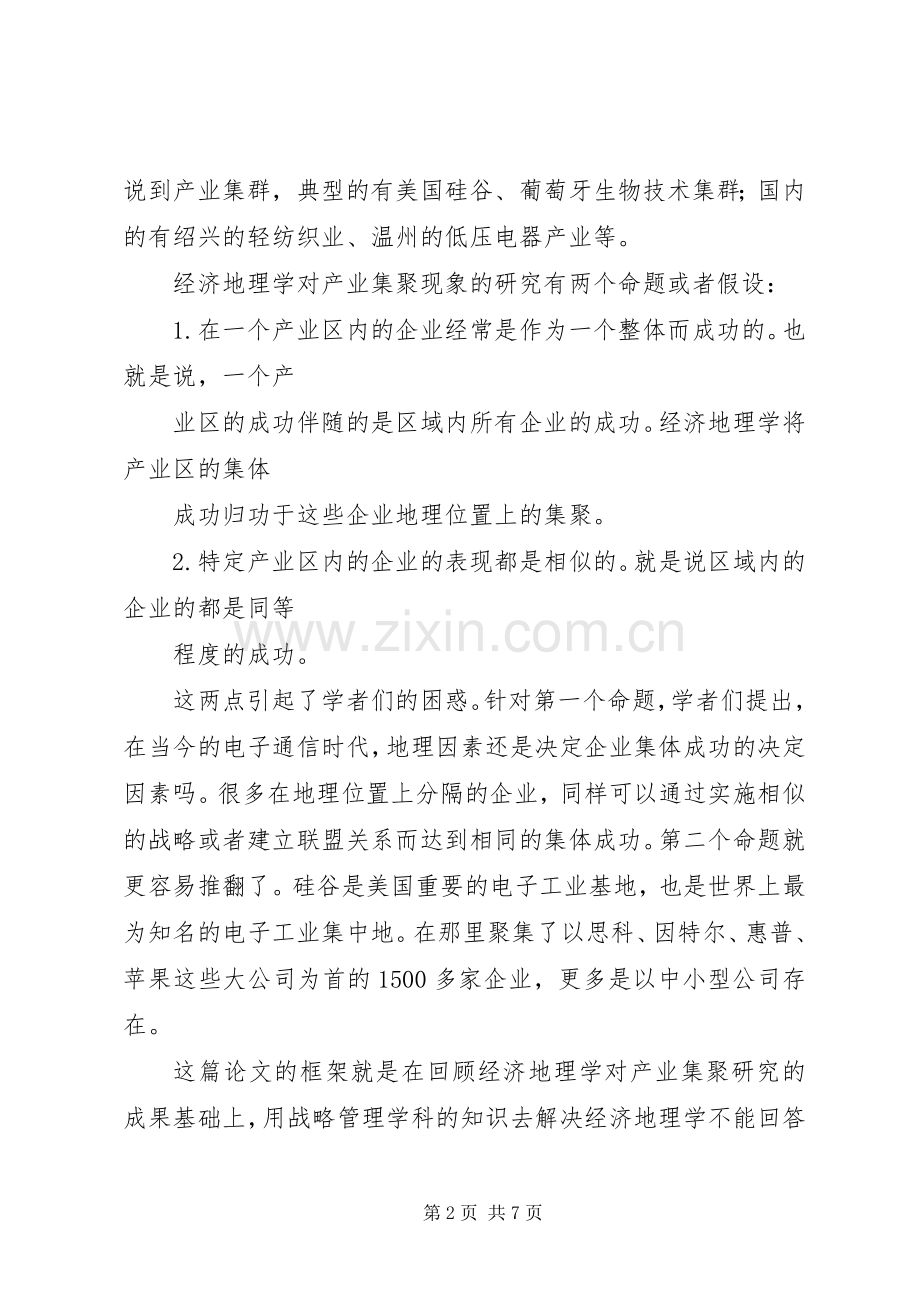 企业发展战略演讲致辞.docx_第2页