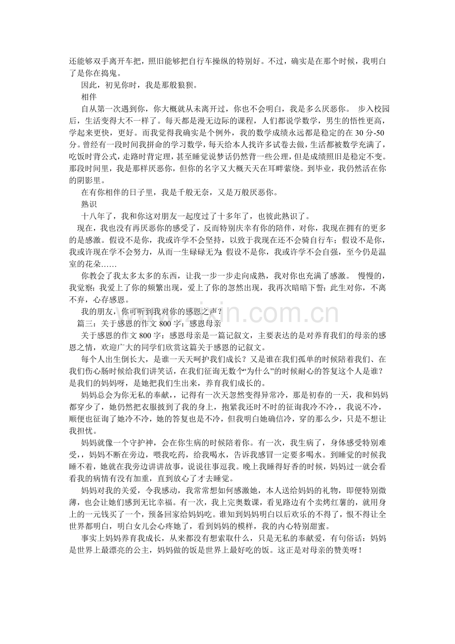 感恩,感恩作文800字.doc_第2页