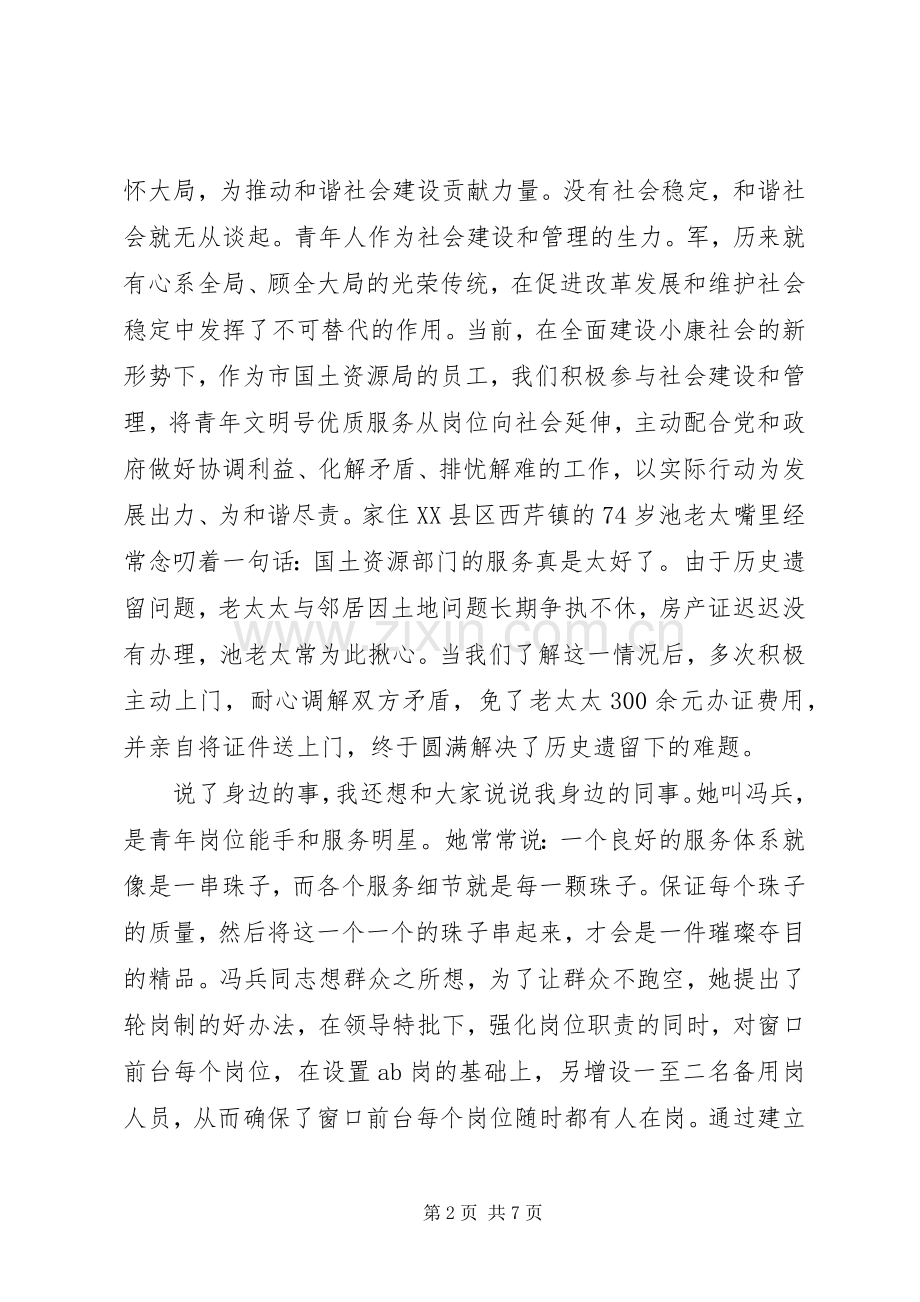 企业十佳青年演讲稿范文.docx_第2页